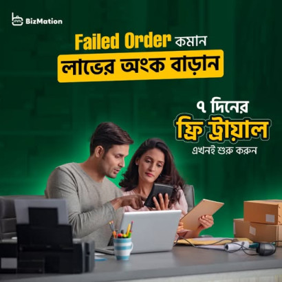 BizMation নিয়ে এসেছে এক গেম-চেঞ্জিং সমাধান — Failed Order রিপোর্ট সিস্টেম।