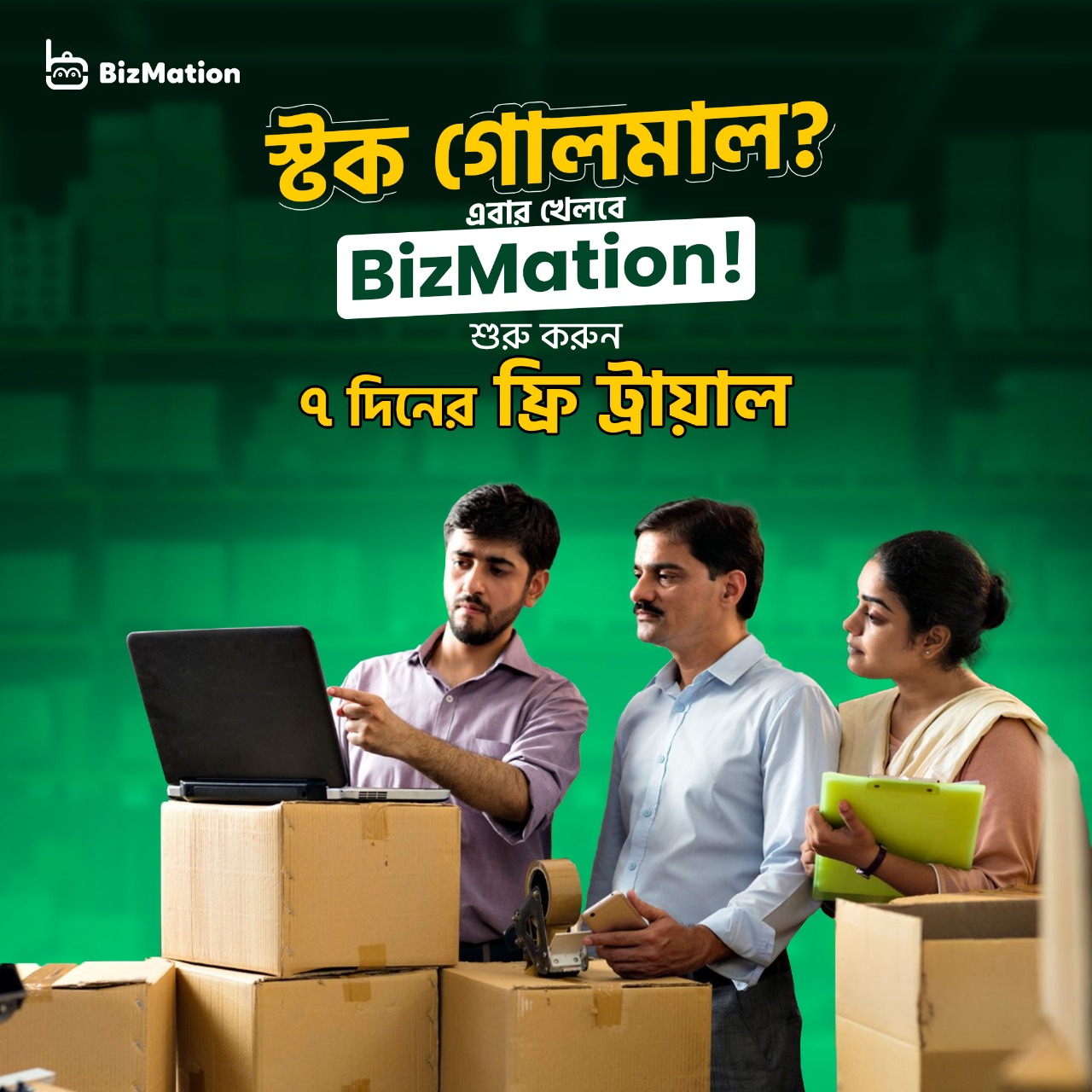 মিসিং স্টক, ডেলিভারি ঝামেলা সব হবে ইতিহাস