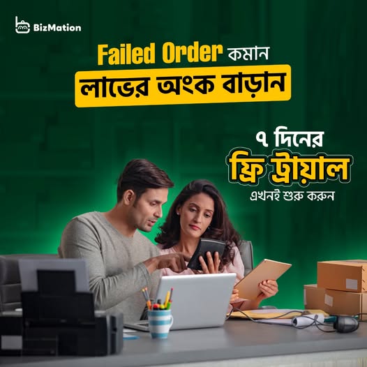 BizMation নিয়ে এসেছে এক গেম-চেঞ্জিং সমাধান — Failed Order রিপোর্ট সিস্টেম।